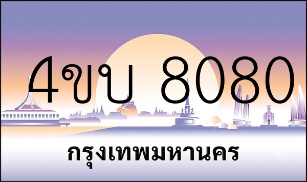 4ขบ 8080